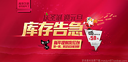 圣誕元旦淘寶海報(bào)素材下載