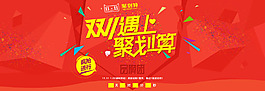 雙十一促銷海報(bào)