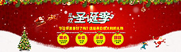 淘寶圣誕節(jié)天貓首頁(yè)廣告設(shè)計(jì)