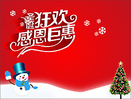 紅色圣誕狂歡感恩巨惠背景