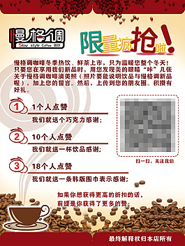 張家界慢格調(diào)咖啡海報(bào)圖片高清PSD下載