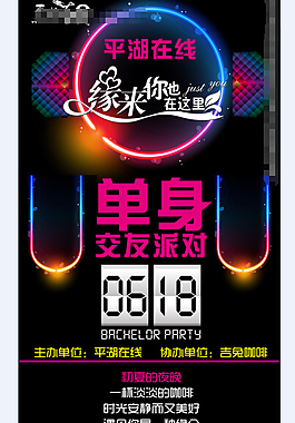 單身交友活動