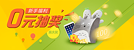 抽獎(jiǎng)活動(dòng)banner