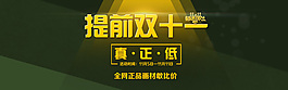 提前雙十一