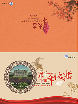 邵陽學(xué)院新年賀卡設(shè)計(jì)