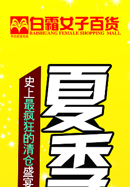 夏季清倉海報促銷模板 PSD源文件
