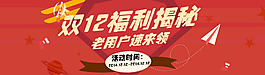 雙十二福利banner