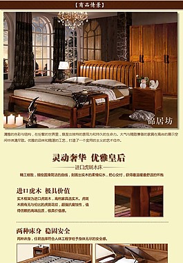 淘宝家具详情页
