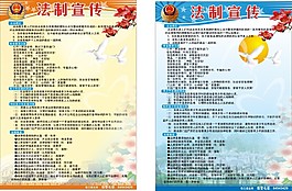 法制宣傳牌