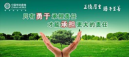 中国移动通信