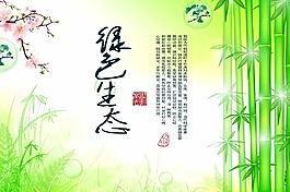 綠色生態展板