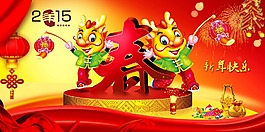 2015  新年快樂