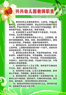 幼兒園教師職責(zé)