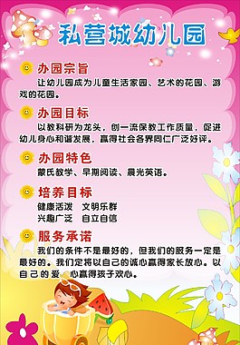 幼兒園海報