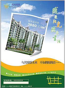 房地產(chǎn)廣告
