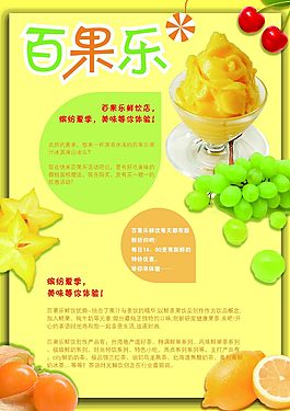 百果樂鮮飲宣傳單