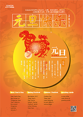 元旦快樂的宣傳海報
