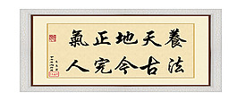 居室字畫