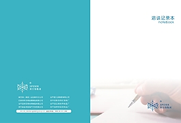 企業(yè)記事本封面