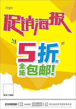 活動(dòng)促銷海報(bào)