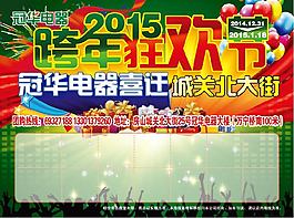 跨年狂歡節(jié)促銷海報