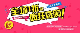 詳情頁(yè)折扣海報(bào)PSD源文件