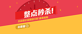整點秒殺