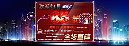 店鋪燈具輪播主圖