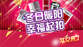 家電拍賣背景板