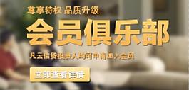 會(huì)員俱樂(lè)部banner