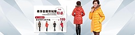 羽絨服海報(bào)PSD設(shè)計(jì)