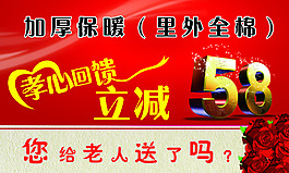 孝心回饋