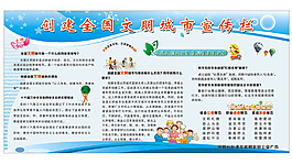 創建全國文明城市