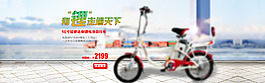 電動(dòng)車全屏海報(bào)