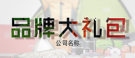 背景標(biāo)題品牌海報(bào)PSD高清圖片