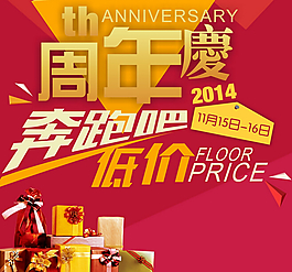 奔跑吧底價廣告設(shè)計
