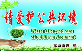 愛護(hù)公共環(huán)境