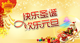2015元旦圣誕