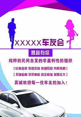 车友会展架