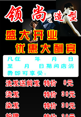 美發(fā)店開業(yè)海報(bào)