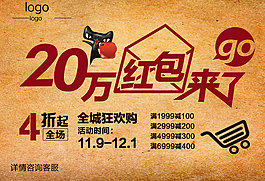 天貓復古個性紅包活動海報