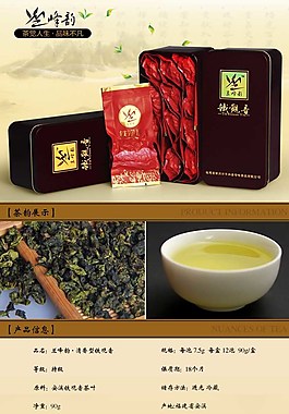 淘宝茶叶详情页