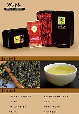 淘寶茶葉詳情頁PSD