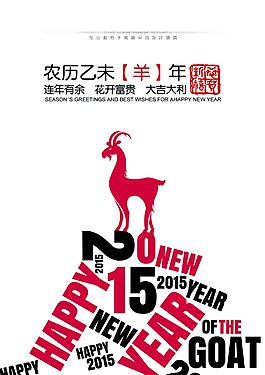 羊年設(shè)計