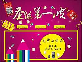 圣誕海報原創(chuàng)淘寶素材