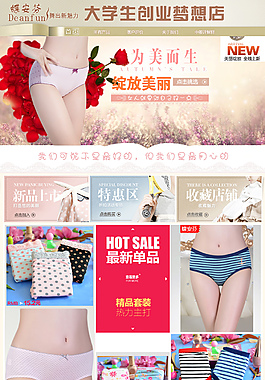淘寶內(nèi)衣設(shè)計首頁模板高清PSD下載