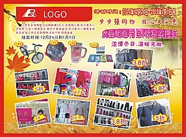 超市宣傳單
