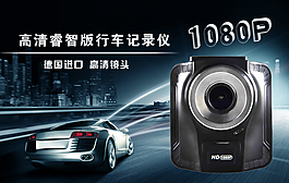 行車記錄儀詳情頁1080P