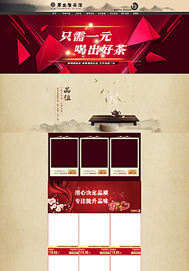 2015年淘寶茶葉主頁設(shè)計(jì)