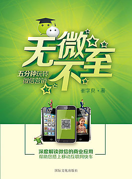 無微不至微信營銷